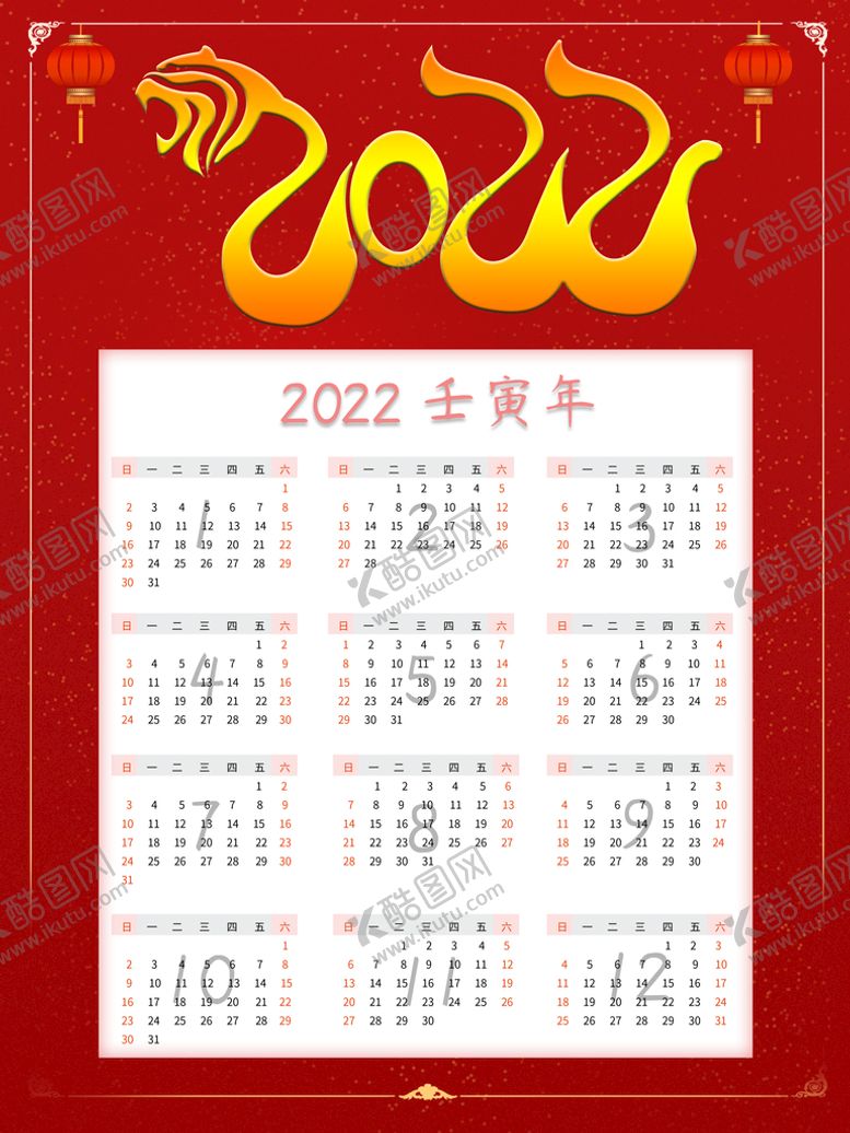 编号：93821610061633200235【酷图网】源文件下载-虎年挂历