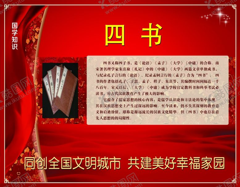 编号：81954107060808475911【酷图网】源文件下载-四书