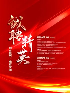 编号：05769209241105275130【酷图网】源文件下载-招聘