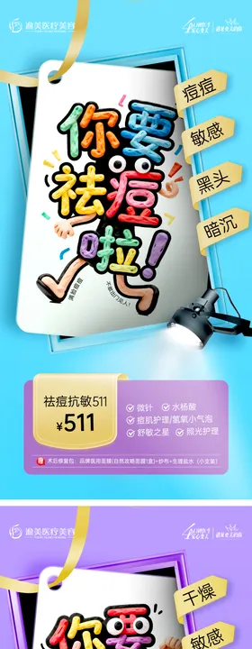 医美项目宣传海报