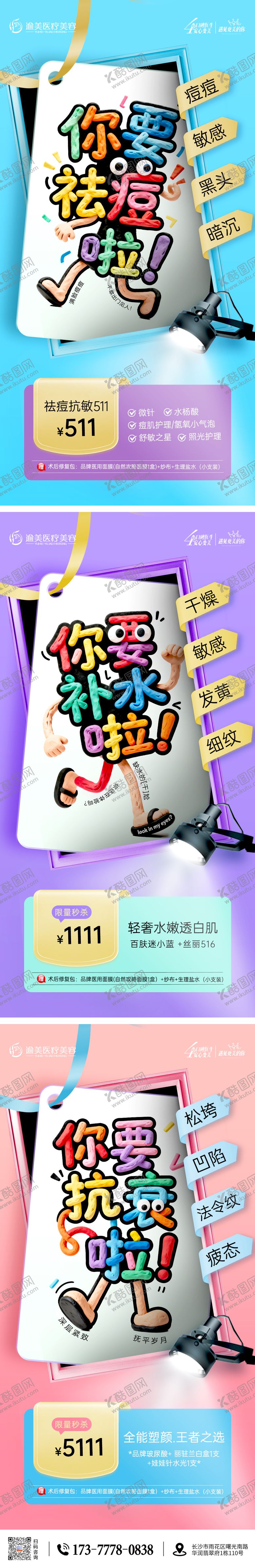 编号：76805412162124493977【酷图网】源文件下载-医美项目宣传海报