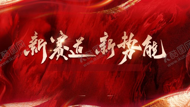 编号：67540201280012379330【酷图网】源文件下载-红色KV背景