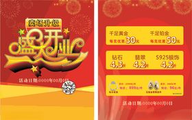 隆重开业