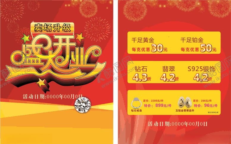 编号：34200009200941115426【酷图网】源文件下载-隆重开业