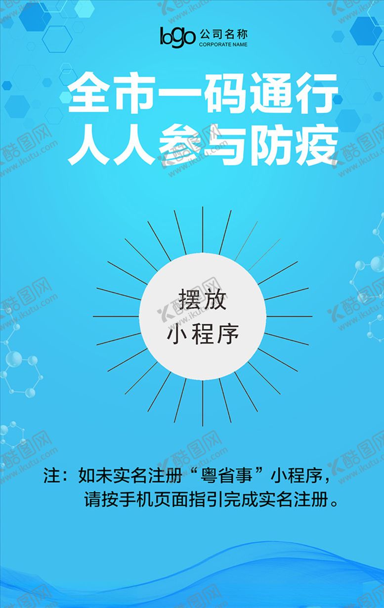 编号：26632007090706362040【酷图网】源文件下载-粤省事粤康码