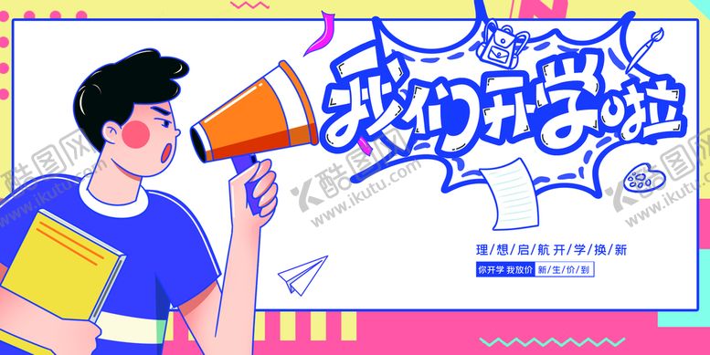 开学啦小男孩小女孩绿色幼儿园我们了