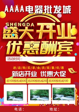 盛大开业单页