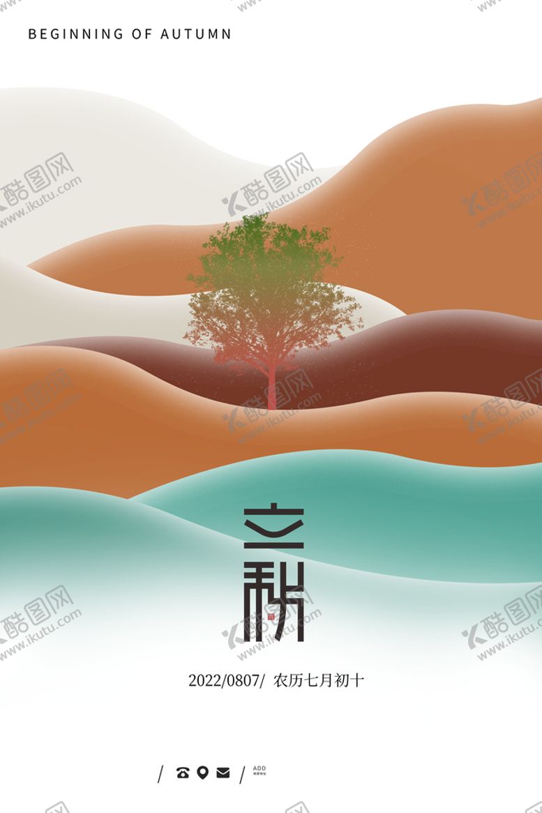 编号：30678409122242058091【酷图网】源文件下载-立秋微信秋季海报