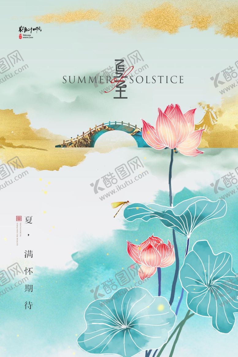 编号：25044106111906599268【酷图网】源文件下载-夏至