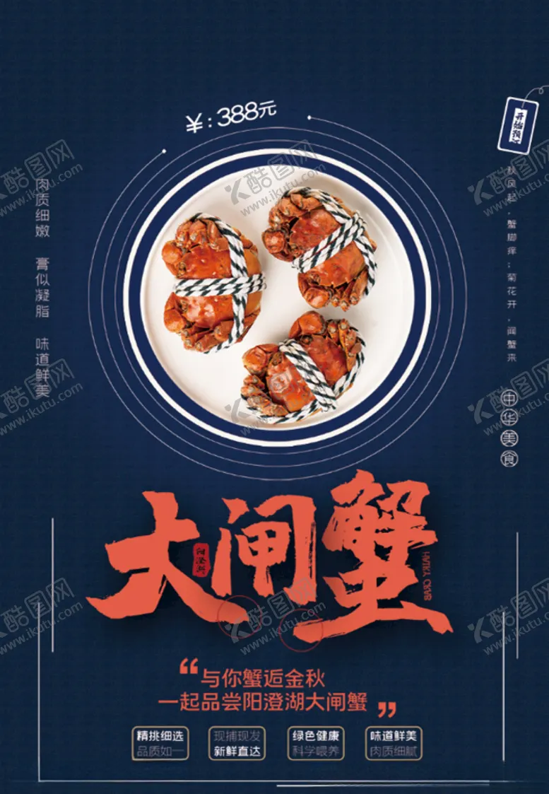 编号：45750006161759499651【酷图网】源文件下载-大闸蟹