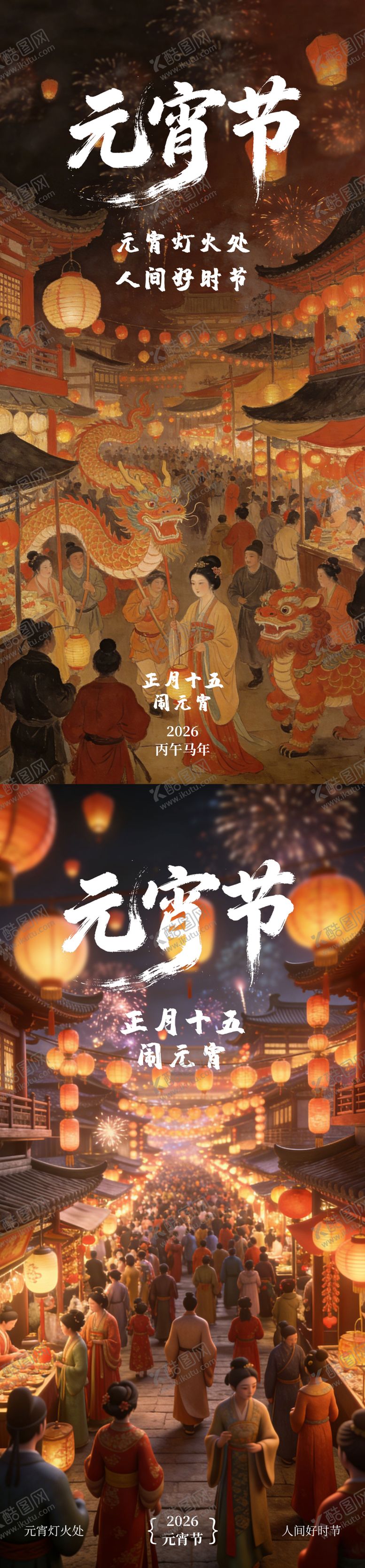 编号：82387003030208035594【酷图网】源文件下载-元宵节