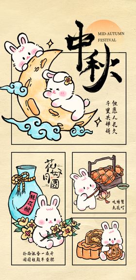 中秋节中国风创意海报