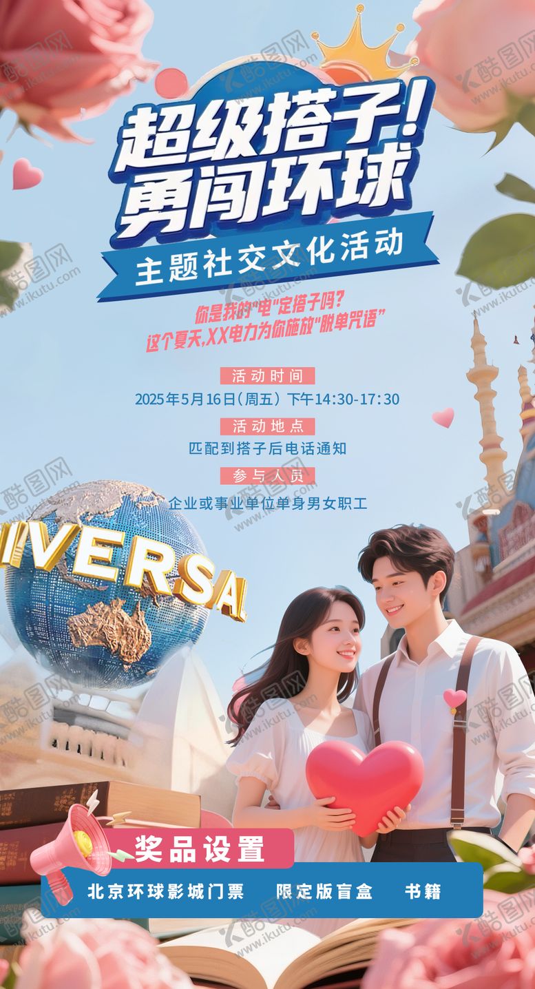 编号：67650409120504263132【酷图网】源文件下载-活动宣传海报