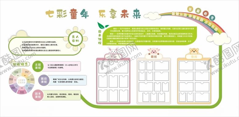 编号：34449211020227495179【酷图网】源文件下载-幼儿园文化墙