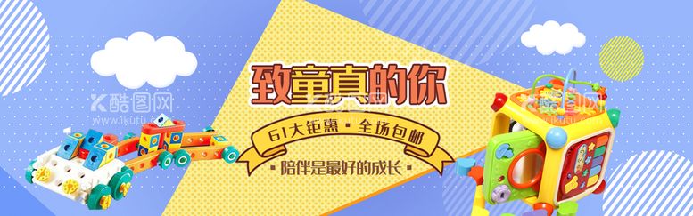 编号：75420910150834193570【酷图网】源文件下载-儿童节促销展板