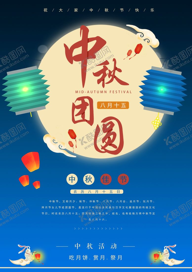 编号：32184509261132157322【酷图网】源文件下载-迎中秋庆国庆