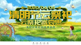 清明
