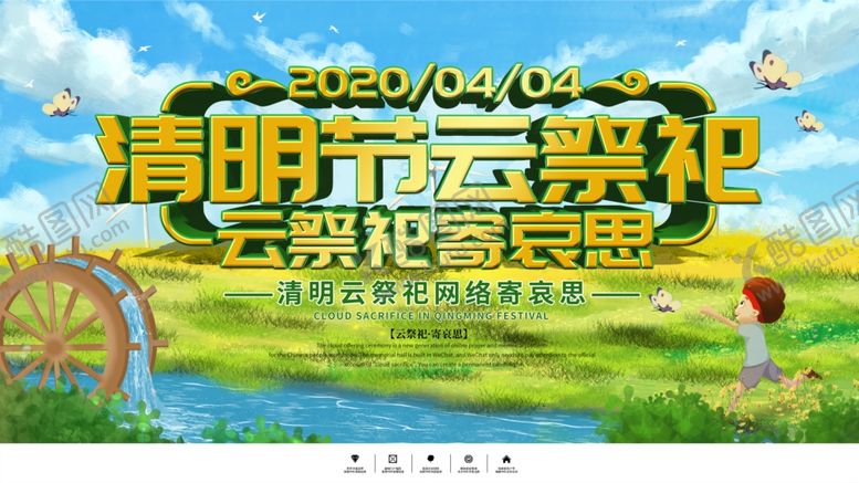 编号：82393110211502135942【酷图网】源文件下载-清明