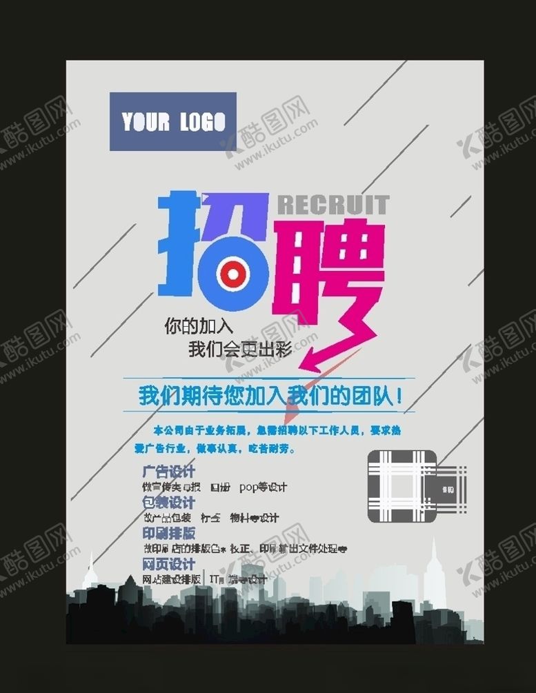 编号：70763809091733563740【酷图网】源文件下载-招聘人才酒店招聘公司招聘