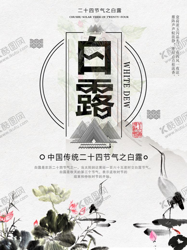 编号：28323610010231564573【酷图网】源文件下载-白露
