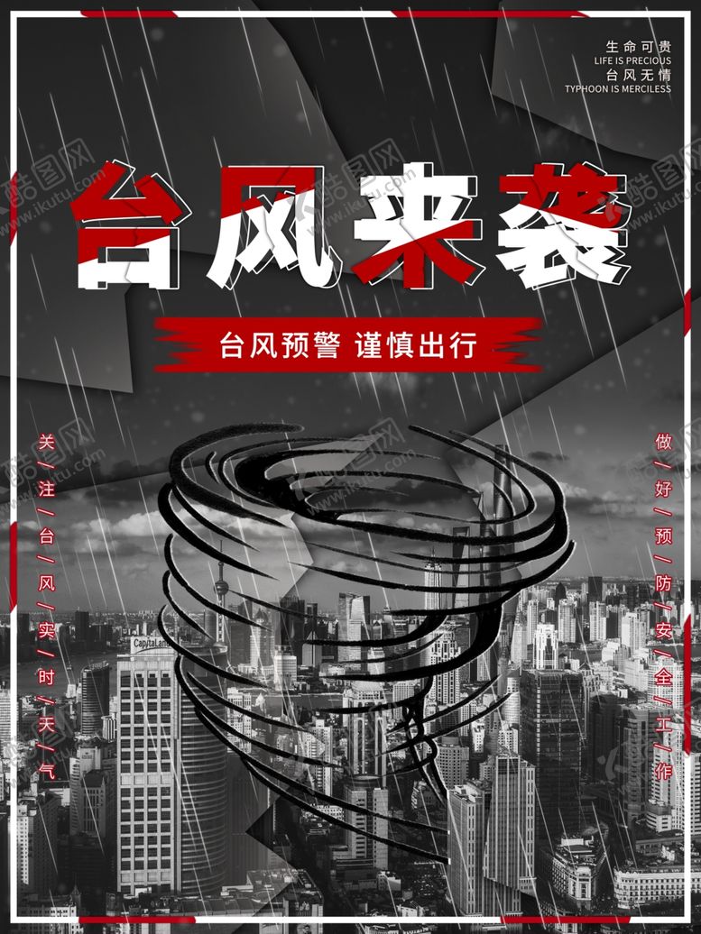 编号：70097109090208259521【酷图网】源文件下载-台风来袭