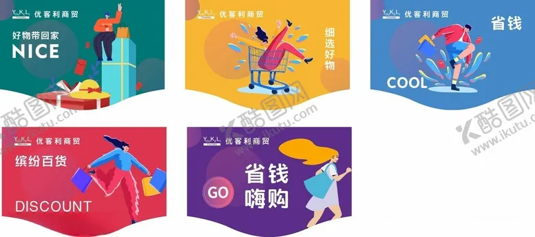 编号：36634703312243016732【酷图网】源文件下载-商场多彩创意海报设计展示