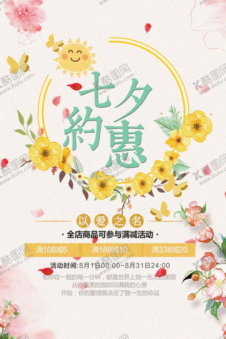 编号：45800706280159073316【酷图网】源文件下载-七夕海报