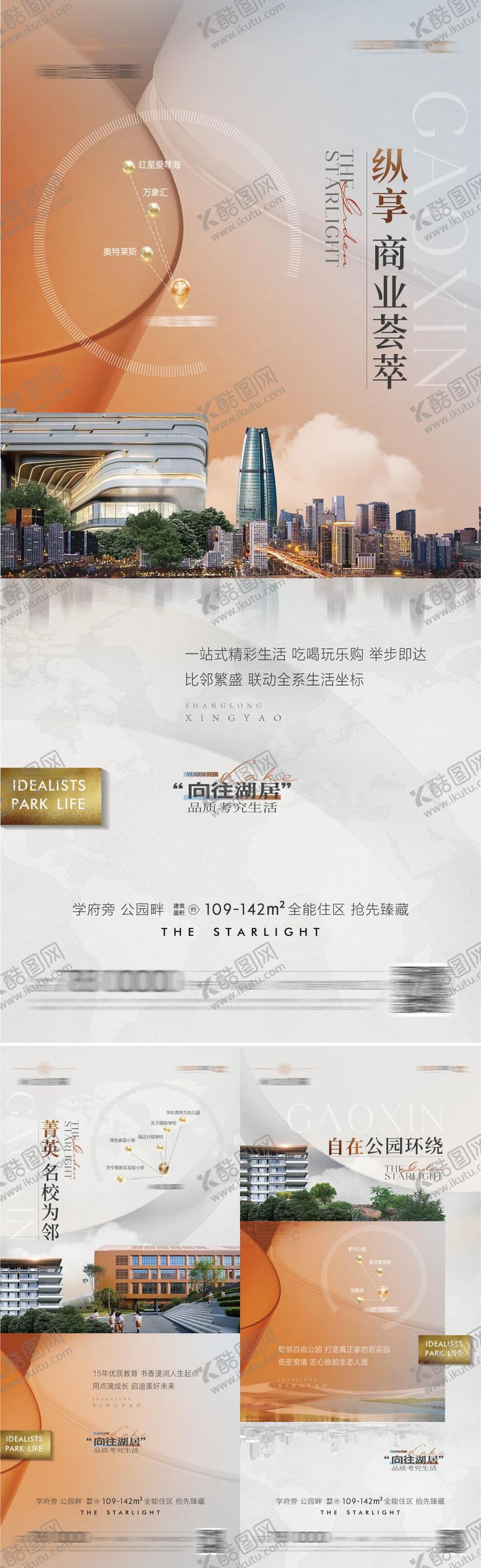 编号：82326206151430157191【酷图网】源文件下载-地产商业湖居价值点系列海报