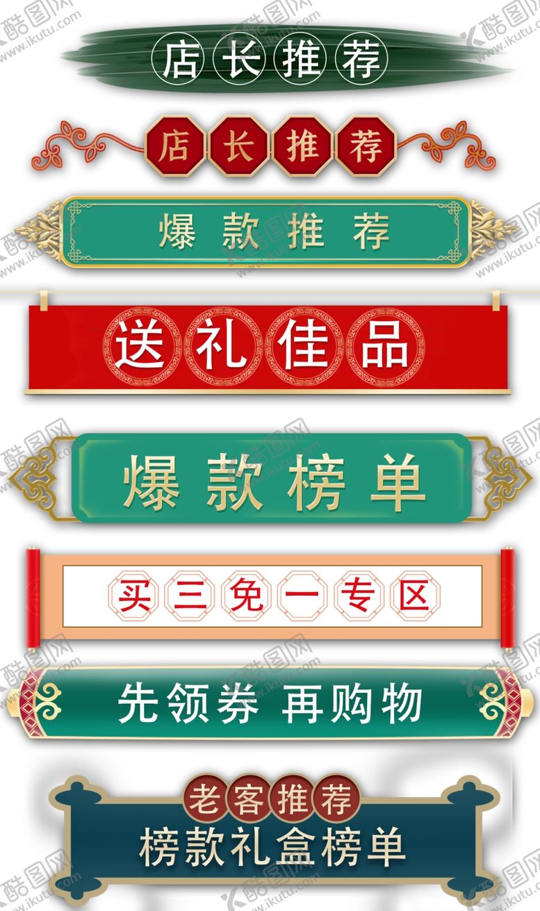 编号：70075409252023591495【酷图网】源文件下载-中国风店长推荐标签设计