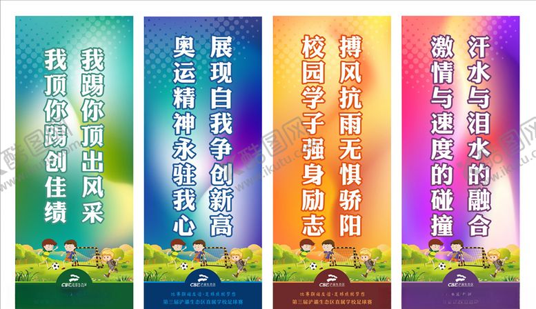 编号：72733810051207319737【酷图网】源文件下载-足球比赛运动会彩旗