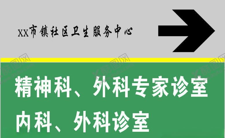 编号：50667809150337592308【酷图网】源文件下载-医院指示牌