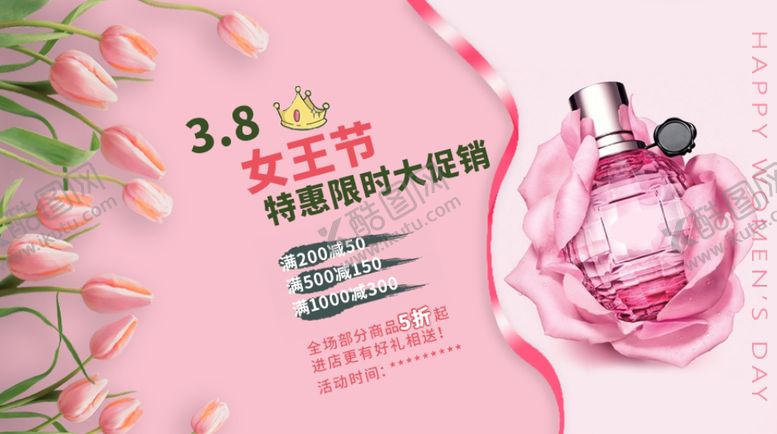 编号：36975804251141246352【酷图网】源文件下载-女王节