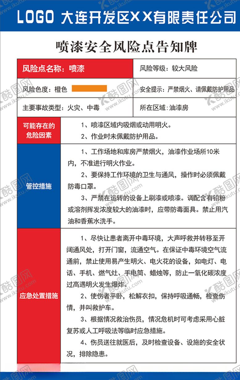 编号：93065407091847315915【酷图网】源文件下载-安全风险告知