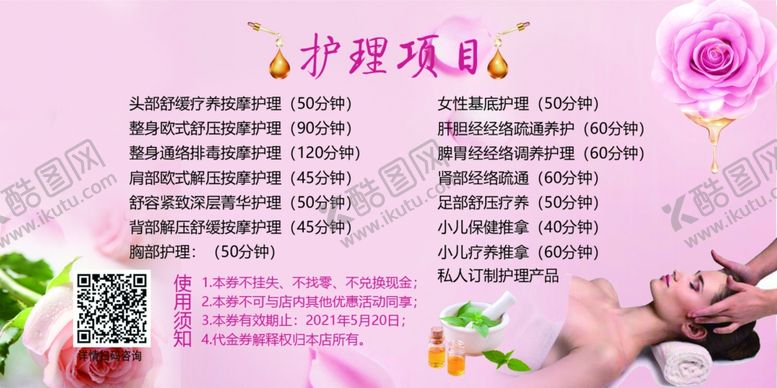 编号：85321406271641329660【酷图网】源文件下载-美容代金券