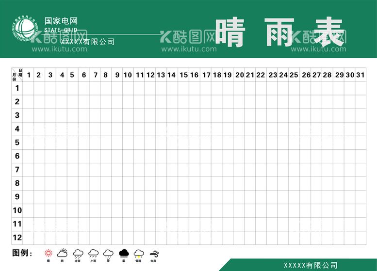 编号：98228310270811038103【酷图网】源文件下载-施工现场工地晴雨表记录表