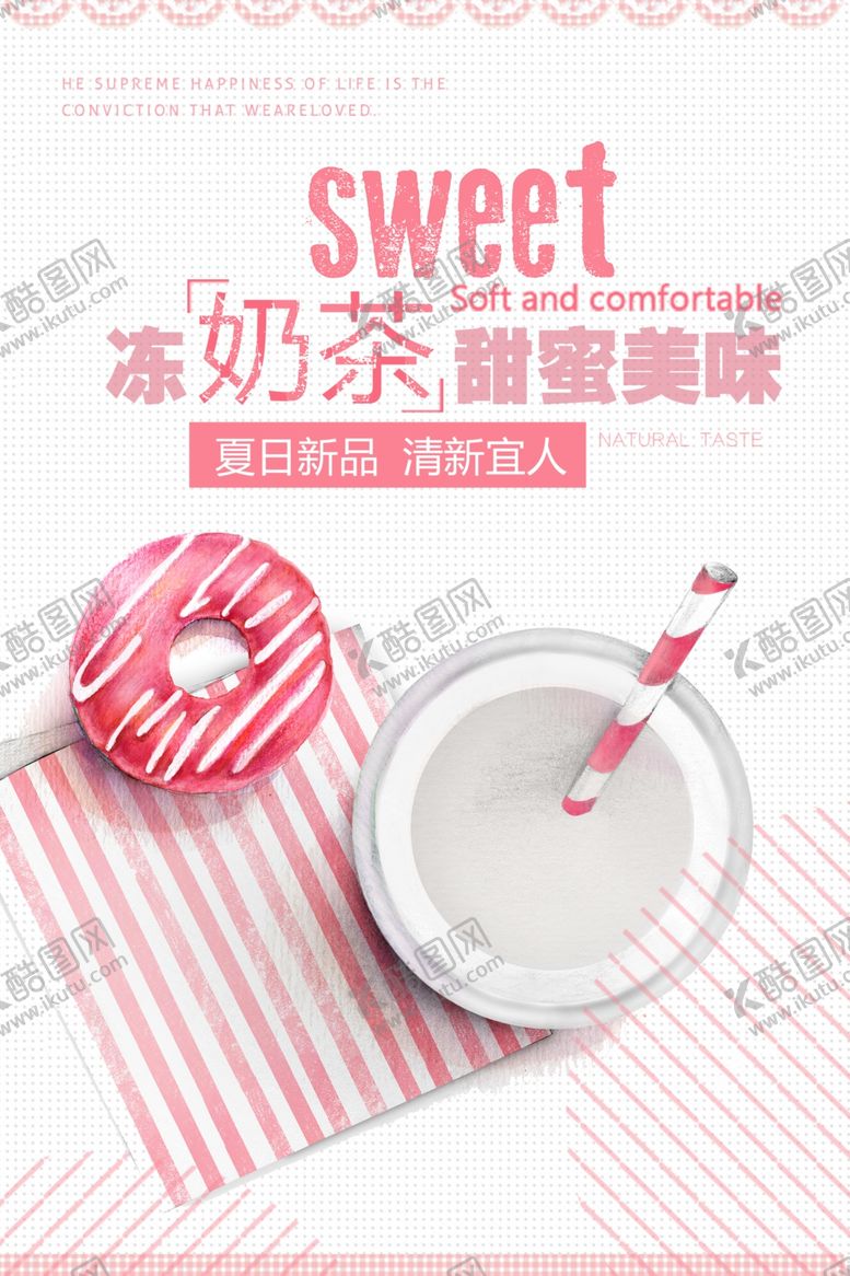 编号：75257005112334174040【酷图网】源文件下载-可爱甜美冻奶茶夏日饮品海报