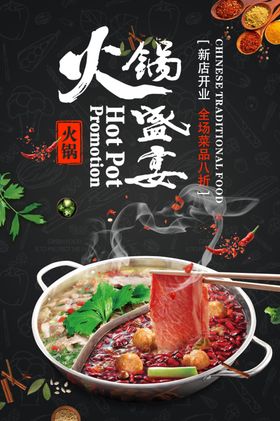 火锅