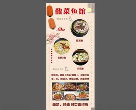 展架酸菜鱼