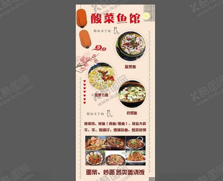 编号：78107705152311366468【酷图网】源文件下载-展架酸菜鱼