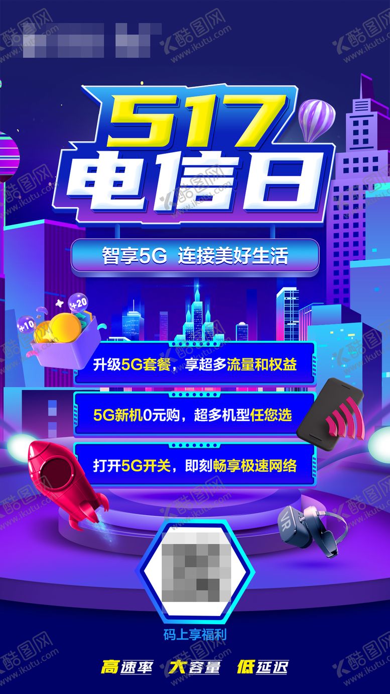 编号：92435412020752002484【酷图网】源文件下载-蓝色科技517电信日海报