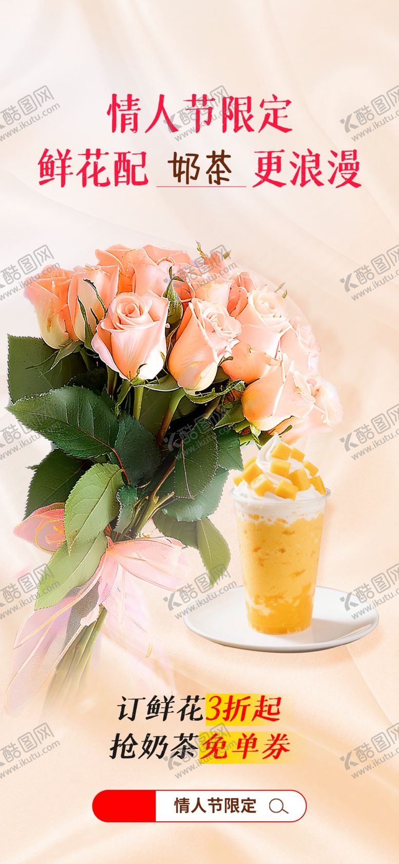 编号：51754204051622019417【酷图网】源文件下载-情人节外卖活动系列海报