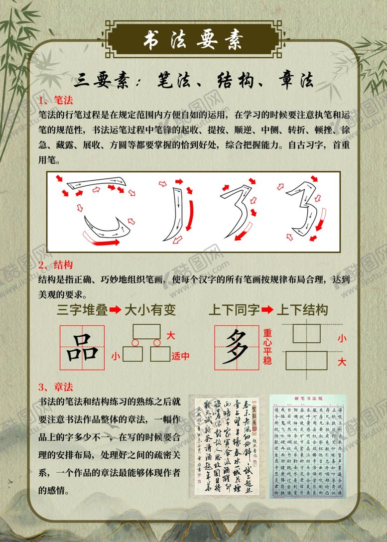 编号：19632902211641396601【酷图网】源文件下载-书法要素