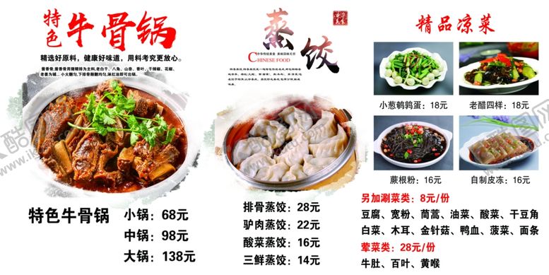 编号：69001903250037416282【酷图网】源文件下载-菜单