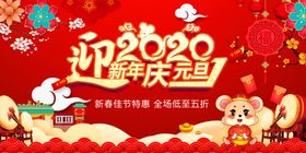 元旦海报
