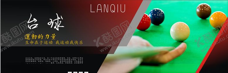 编号：42268905120942048107【酷图网】源文件下载-体育运动海报