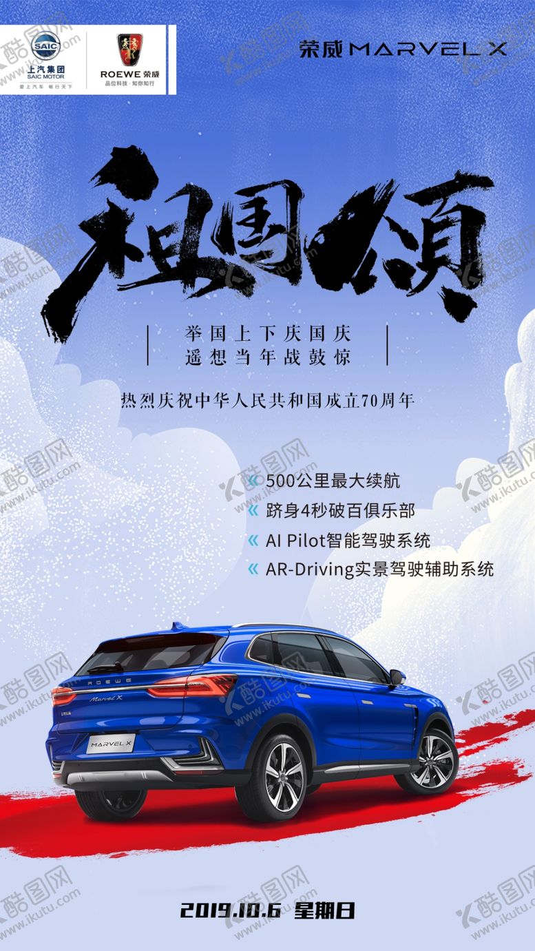 编号：93972809241843226617【酷图网】源文件下载-汽车海报