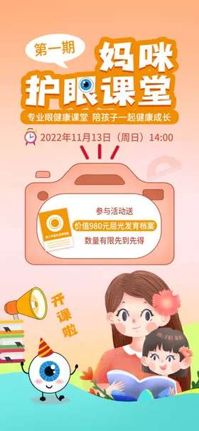 保护视力海报眼科疾病爱眼睛爱眼日板