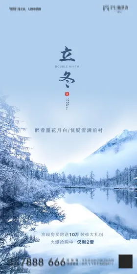 二十四节气立冬海报