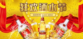 酒水狂欢季易拉宝海报
