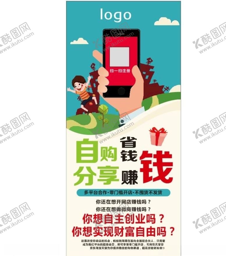 编号：40792010270307126376【酷图网】源文件下载-微商注册会员展架